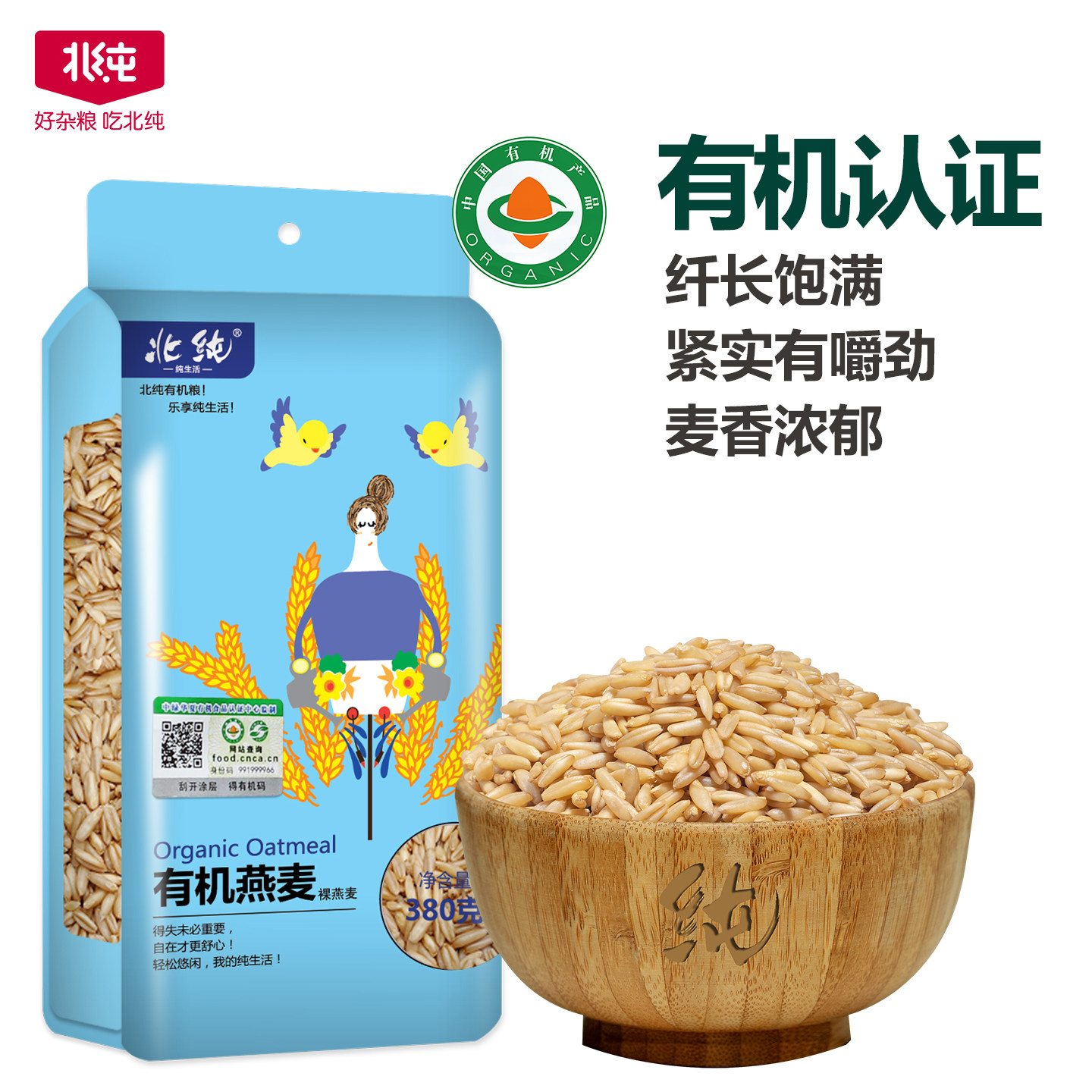 北纯有机燕麦米380g五谷杂粮东北粗粮粥饭小麦燕麦粥胚芽米燕麦粒