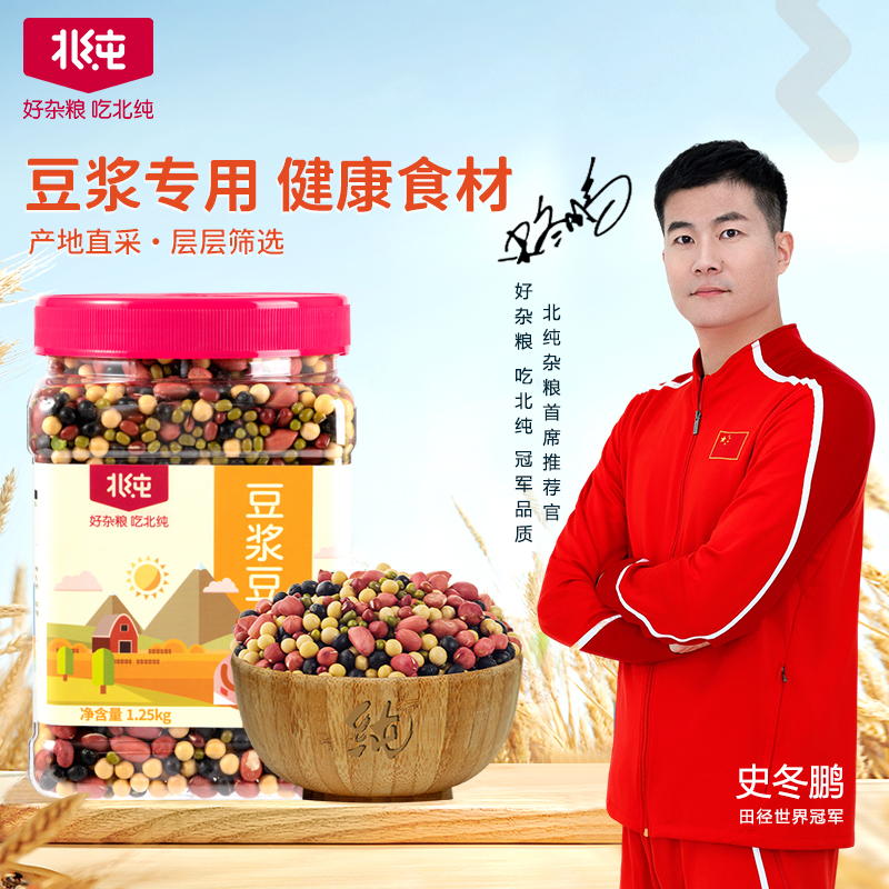 北纯豆浆豆2.5斤五谷杂粮