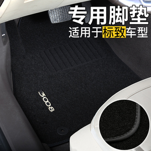 汽车脚垫适用于标致408 2008 508 5008 4008 301 307 308地毯