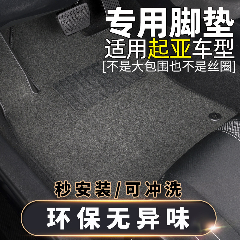 汽车脚垫起亚K3极睿KX5 K2 K4K5赛拉图秀尔KX3奕跑kx7焕驰智跑