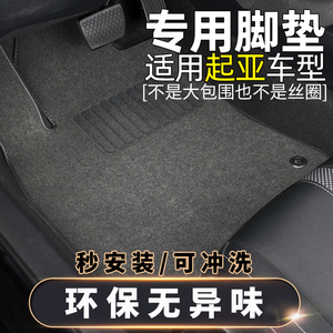 汽车脚垫起亚K3极睿KX5 K2 K4K5赛拉图秀尔KX3奕跑kx7焕驰智跑