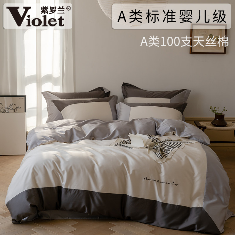 紫罗兰100s天丝棉绣花四件套轻奢简约床单被套床上用品拼色四件套