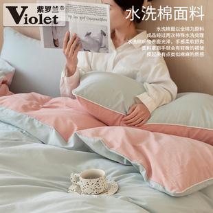 紫罗兰全棉水洗棉拼色四件套纯棉简约床单被套床上用品素色四件套