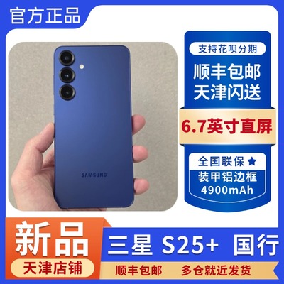 三星盖乐世GalaxyS25+国行智能5G