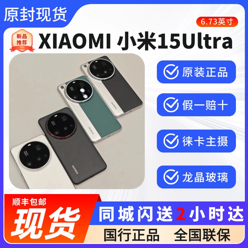现货MIUI/小米 Xiaomi 15 Ultra骁龙8至尊芯片智能5G徕卡拍照手机
