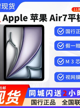 天津实体店Apple/苹果 11 英寸 iPad Air (2025)平板电脑air7