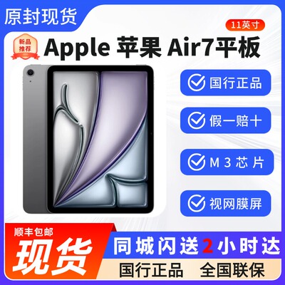 2025款苹果11英寸iPadAir7国行