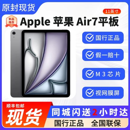 天津实体店Apple/苹果 11 英寸 iPad Air (2025)平板电脑air7