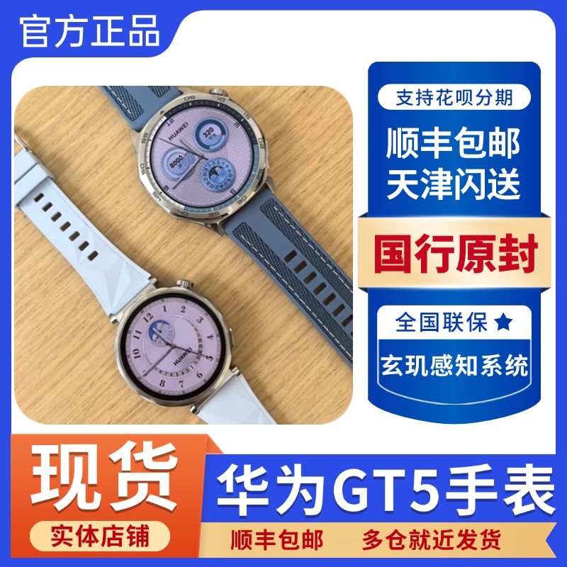 华为智能手表GT5运动测心率5pro