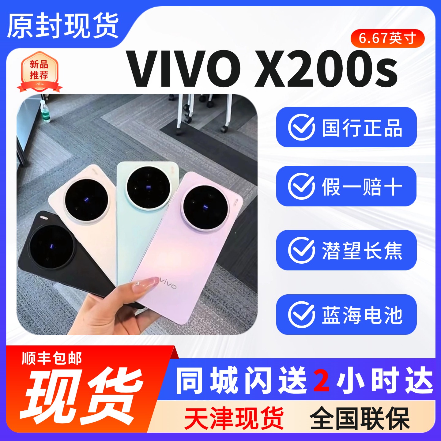 vivoX200s天玑9400+芯片5G手机