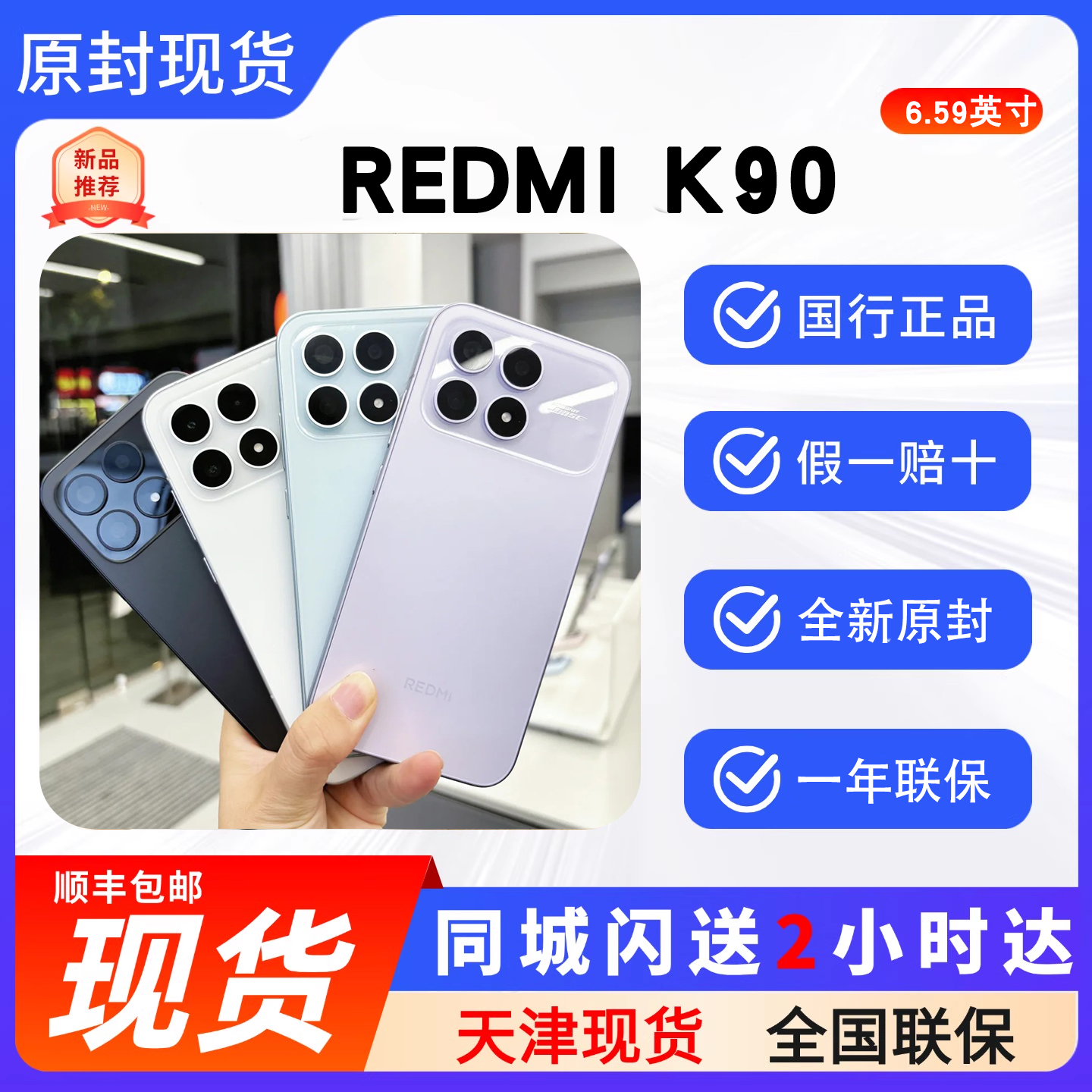 天津实体MIUI/小米REDMIK90
