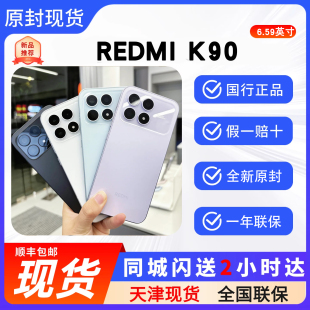 K90小米红米手机k90双卡 REDMI 天津实体现货闪送MIUI 小米