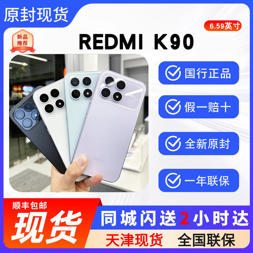 天津实体MIUI/小米REDMIK90