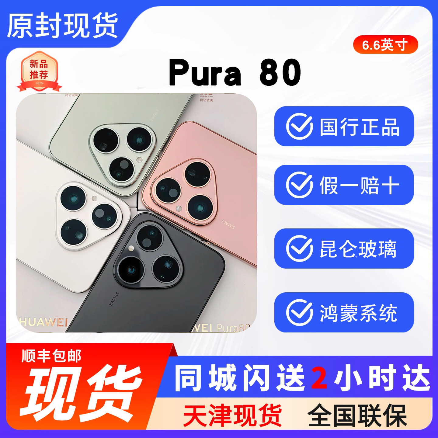 天津同城实体现货Huawei/华为 Pura 80华为手机p80拍照手机鸿蒙