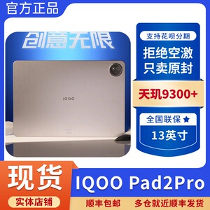 vivo iQOO Pad2 Pro平板电脑学生网课办公游戏144Hz超感电竞屏