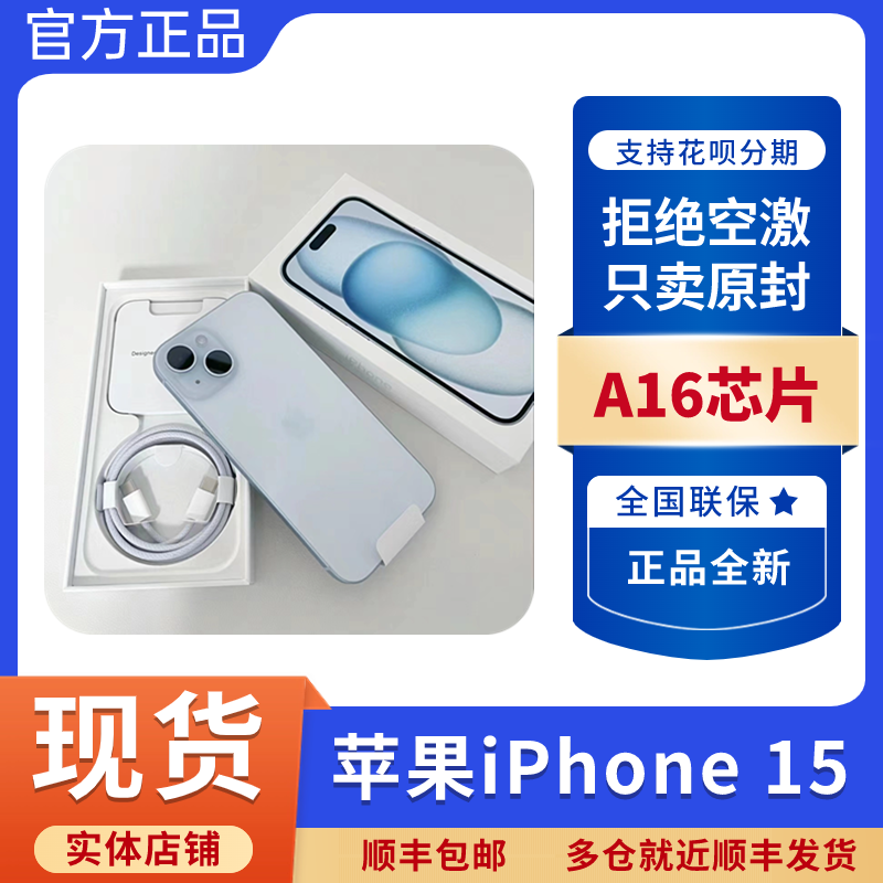 Apple/苹果 iPhone 15国行6.1英寸双卡5G正品原封官方旗舰手机-封面