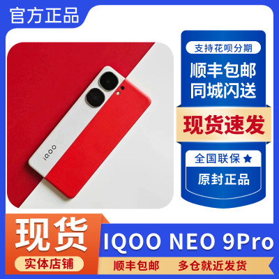 neo9proiqoo新品爱酷5G智能手机