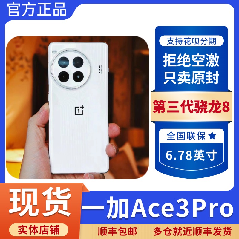 OnePlus一加ace3Pro全网通5G手机