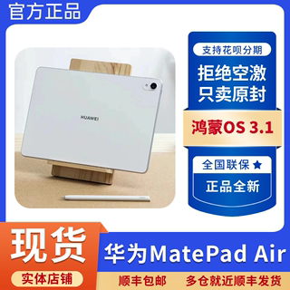 Huawei/华为 MatePad Air 11.5英寸2023新款办公娱乐平板电脑正品