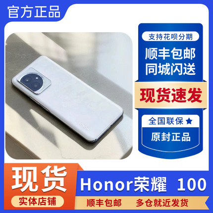 honor/荣耀 100新品官方正品旗舰新款学生5G手机全新现货全网通