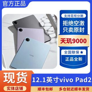 vivo Pad2 平板电脑新款平板正品高清大屏学生网课在线课 vivopad