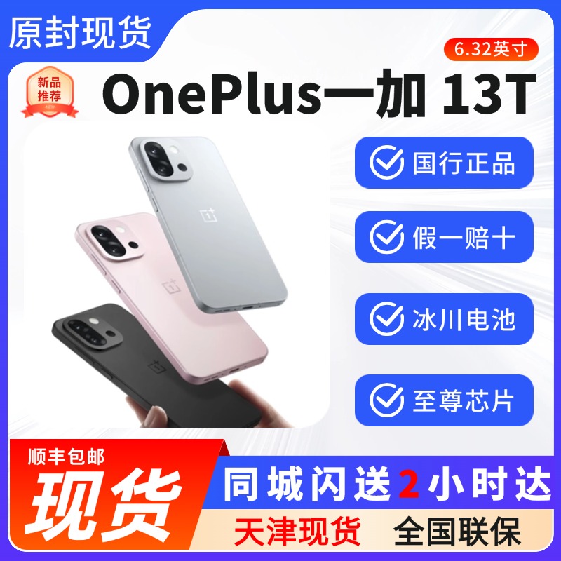 OnePlus/一加13T智能5G手机小巧