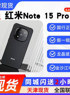 天津实体MIUI/小米 REDMI Note 15 Pro 5G智能学生拍照红米手机