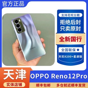 上市曲屏手感直屏触感拍照手机opporeno12pro Pro新品 Reno12 OPPO