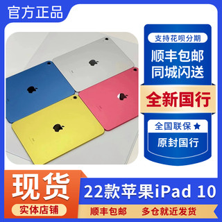 Apple/苹果 10.9 英寸 iPad (第十代)iPad9代2022新款10代2021款