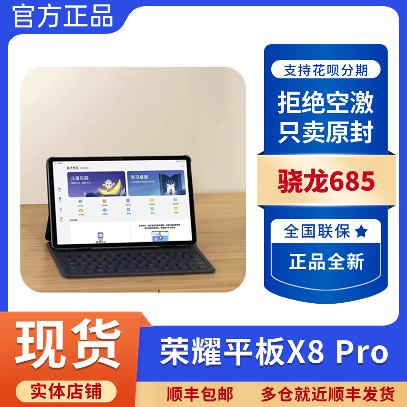 honor/荣耀 平板X8 Pro11.5英寸高刷护眼屏游戏学习安卓平板电脑 平板电脑/MID 平板电脑/MID 原图主图