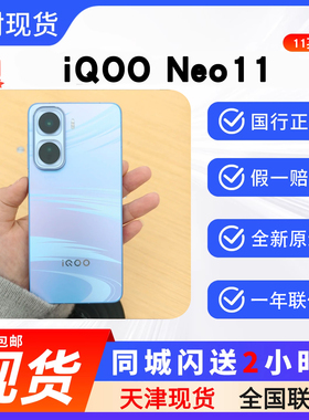 天津实体iQOO Neo11 vivo11游戏手机学生老人同城闪送顺丰包邮