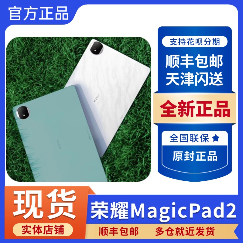 honor荣耀平板MagicPad2电脑wifi