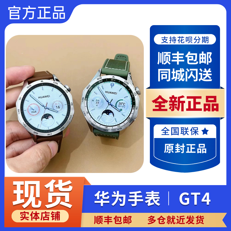 华为watch gt4新款HUAWEI WATCH GT 4运动智能手表心率血氧检测 智能设备 智能手表 原图主图