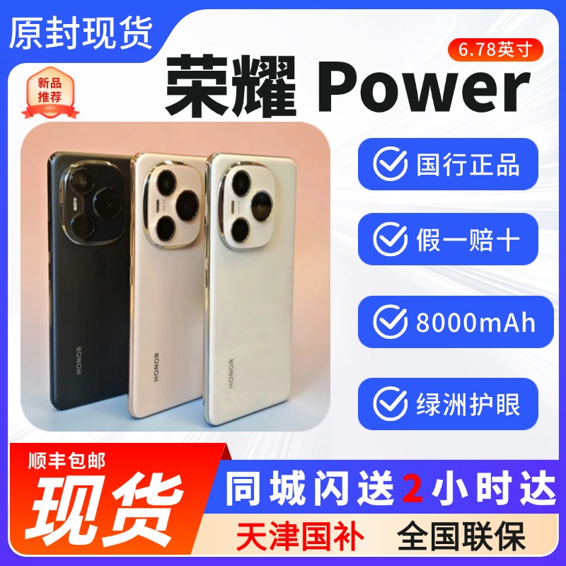 新品honor/荣耀 Power大容量电池智能5G手机户外power快充直屏
