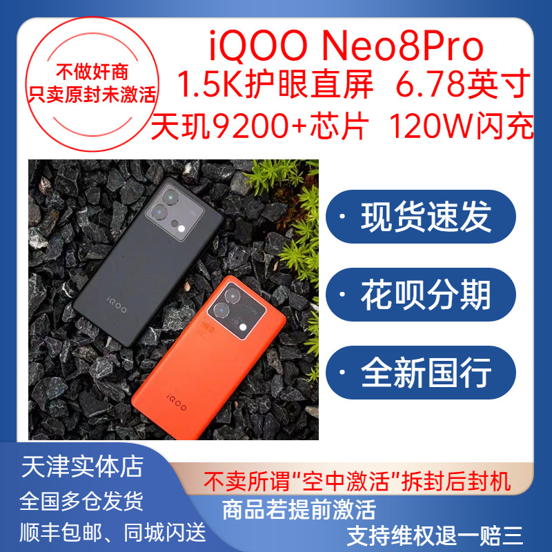 iQOO（数码） Neo8 Pro新品5G手机，游戏手机 vivo手机 lqoo Neo8高性价比高么？