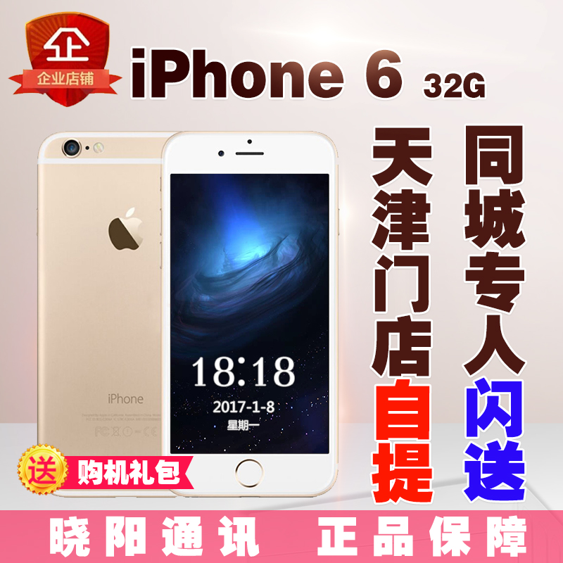 Apple/Æ»¹û iPhone 6 ÏÖ»õ32GÈ«ÐÂÔ·âδ¼¤»î½ðÉ«¹úÐÐÈ«ÍøÍ¨4G