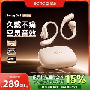 g6s塞那G6S蓝牙耳机气骨传导挂耳式骑行运动跑步2026新高音质
