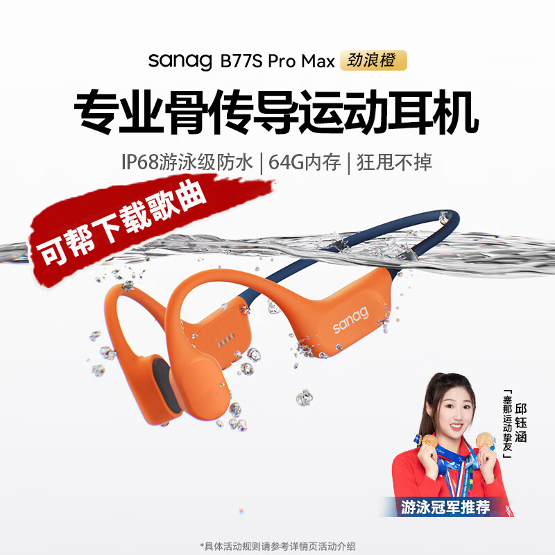 【可帮下载歌曲骨传导耳机】