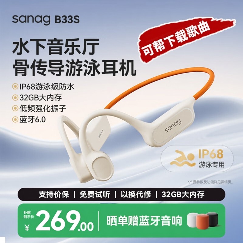 sanag骨传导耳机塞那B33赛纳运动跑步专用自带内存插卡mp3一体式