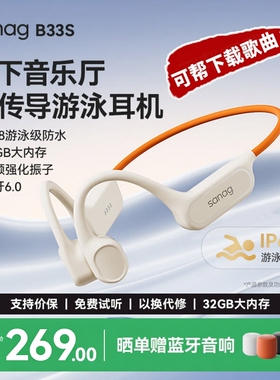 sanag骨传导耳机塞那B33赛纳运动跑步专用自带内存插卡mp3一体式