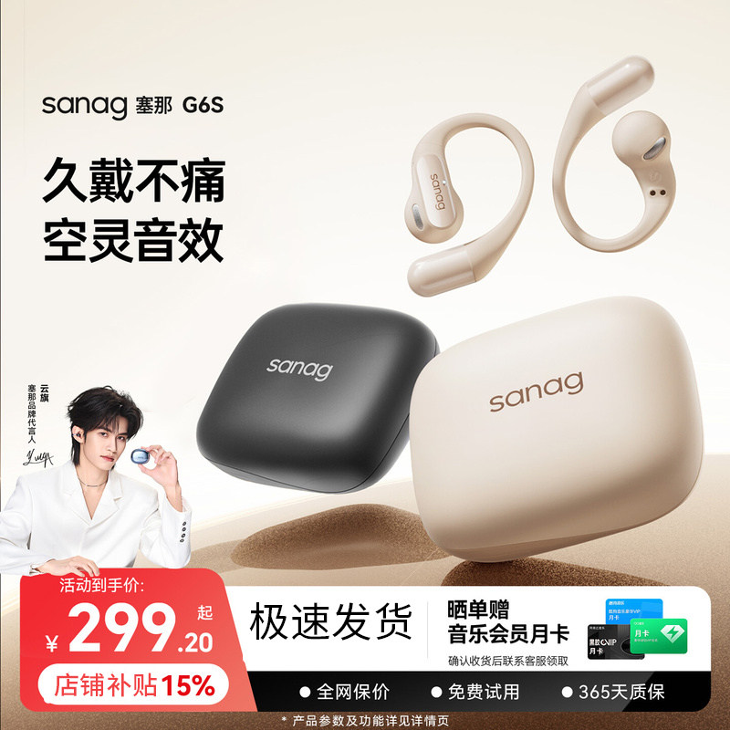 塞那g6s蓝牙耳机不入耳挂耳式2026新款男女士旗舰店运动跑步专用