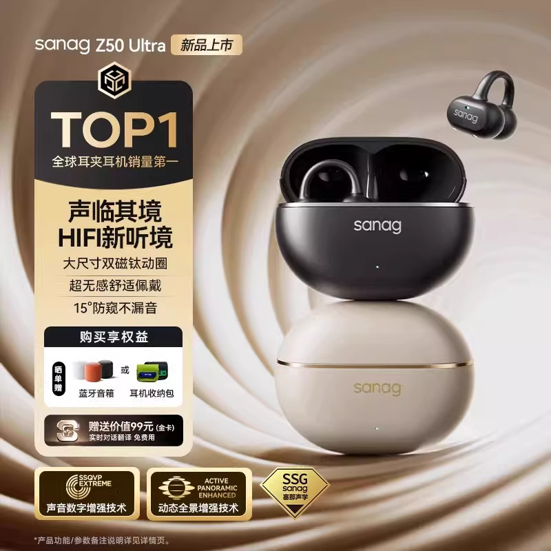 塞那z50spro赛纳升级Z50Ultra蓝牙耳机挂夹耳式新高音质旗舰店