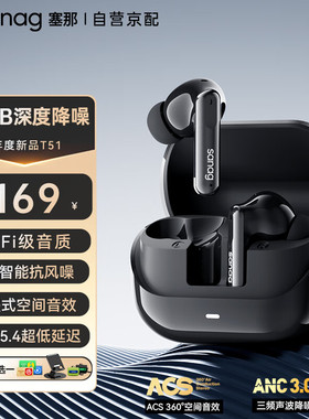 塞那t51s塞纳赛蓝牙耳机主动降噪2025新款高音质运动跑步专业骑行