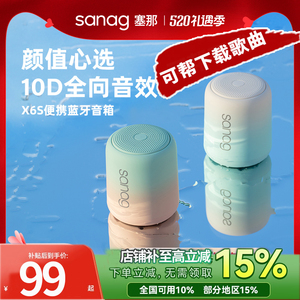 音箱电脑台式笔记本蓝牙音响2025新款家用小高级感塞那x6s塞赛娜