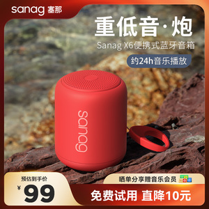 塞那x6s赛娜无线蓝牙小型音箱响男女生礼物高音质新款2025旗舰店