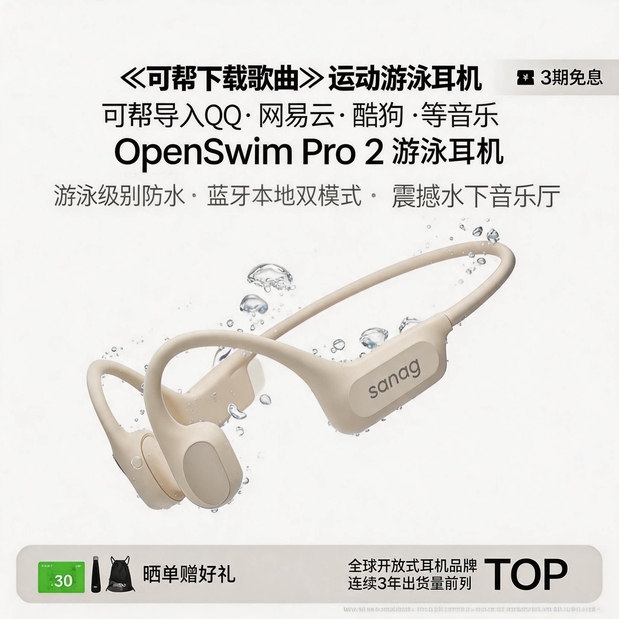 【专业运动游泳耳机】