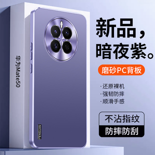 适用华为mate50手机壳mete50pro保护硅胶套meta50e镜头全包防摔40epro磨砂超薄30epro高级感por男女生pr0新款