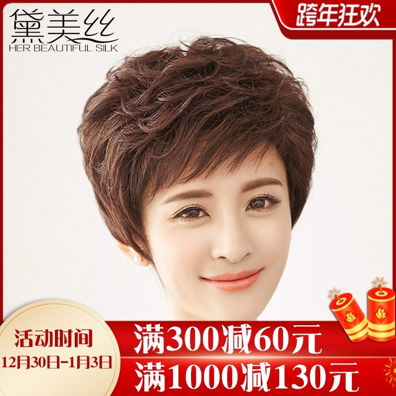 黛美丝假发女短发蓬松妈妈真发短卷发中老年假发女真人发丝假发套在类目 美发护发/假发, 假发, 整顶假发中 - 来自Buy2taobao.com提供专业的淘宝代购服务