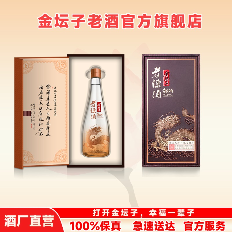 金坛子老陈酒2024龙瓶 浓香型优级白酒