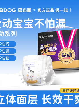 巴布豆爱动纸尿裤双层防漏超薄透气防红臀拉拉裤男女宝学步裤BBD